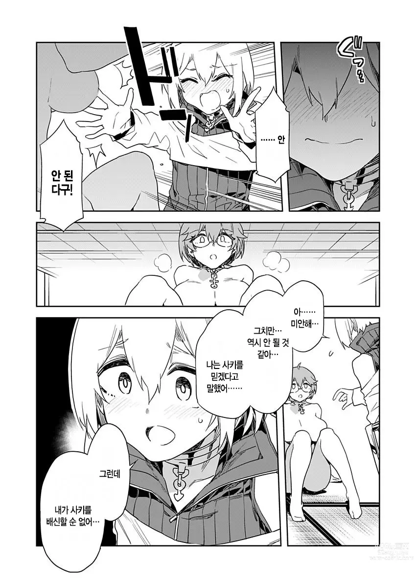 Page 498 of manga 러브 슬레이브 01-24화