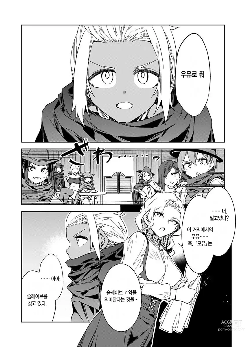 Page 510 of manga 러브 슬레이브 01-24화