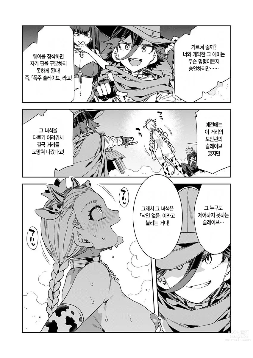 Page 524 of manga 러브 슬레이브 01-24화