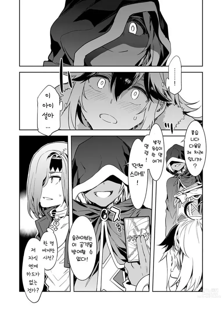 Page 54 of manga 러브 슬레이브 01-24화