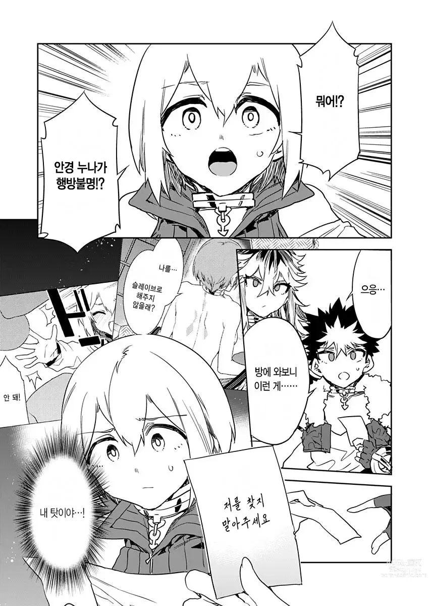 Page 549 of manga 러브 슬레이브 01-24화