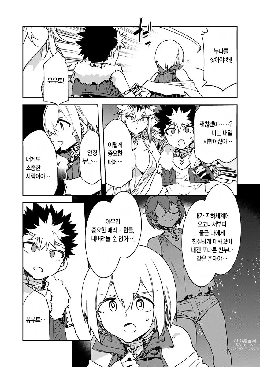 Page 550 of manga 러브 슬레이브 01-24화