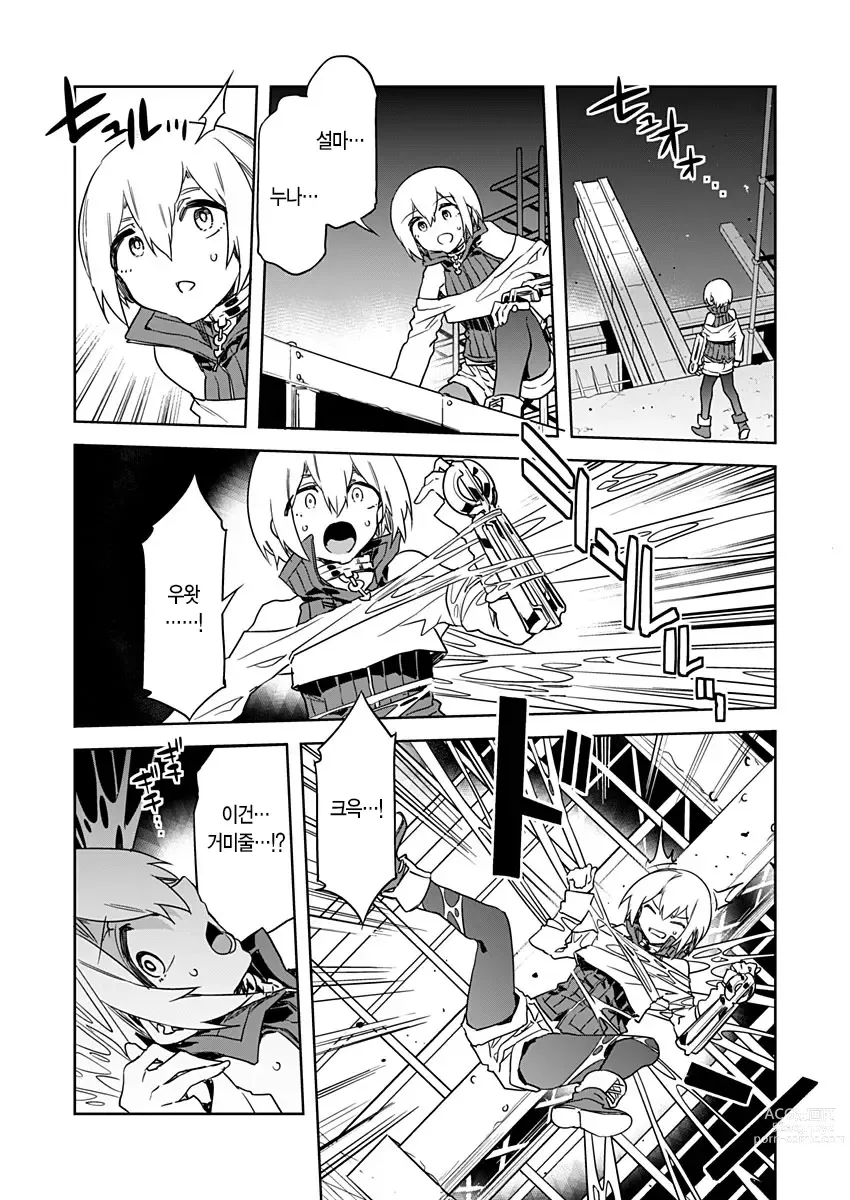 Page 555 of manga 러브 슬레이브 01-24화