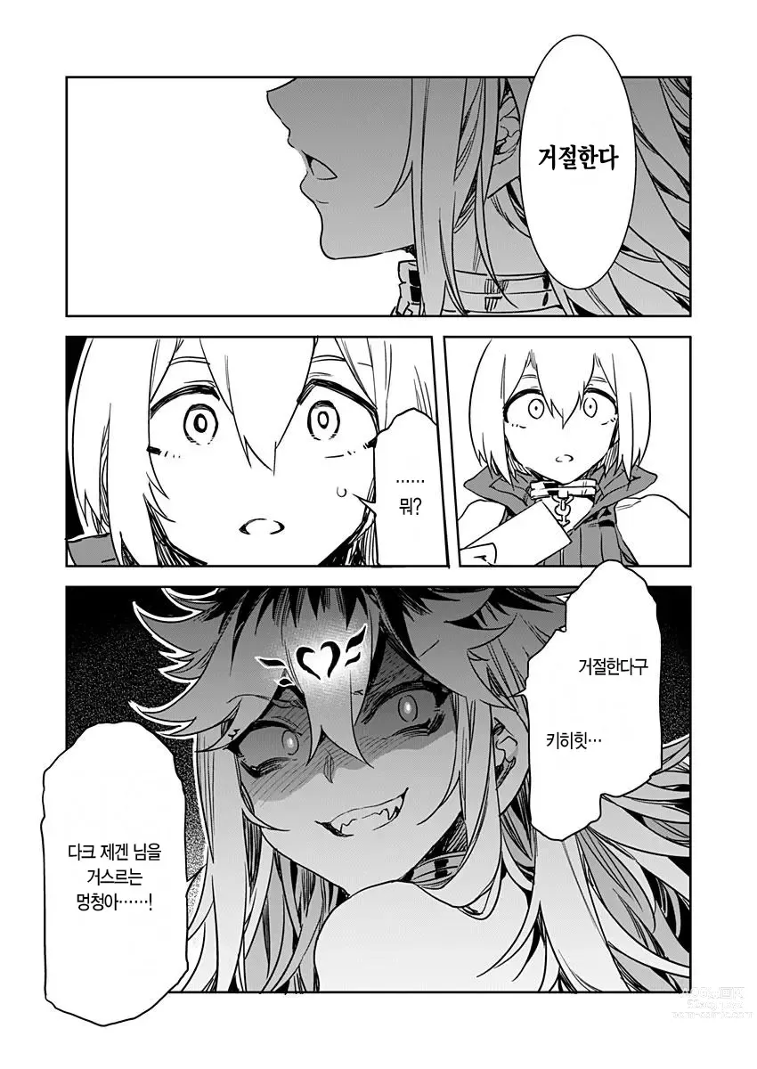 Page 573 of manga 러브 슬레이브 01-24화