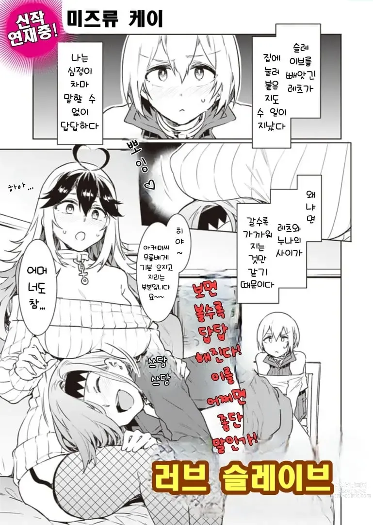 Page 59 of manga 러브 슬레이브 01-24화