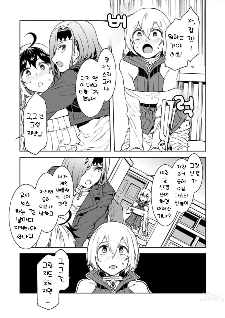 Page 61 of manga 러브 슬레이브 01-24화