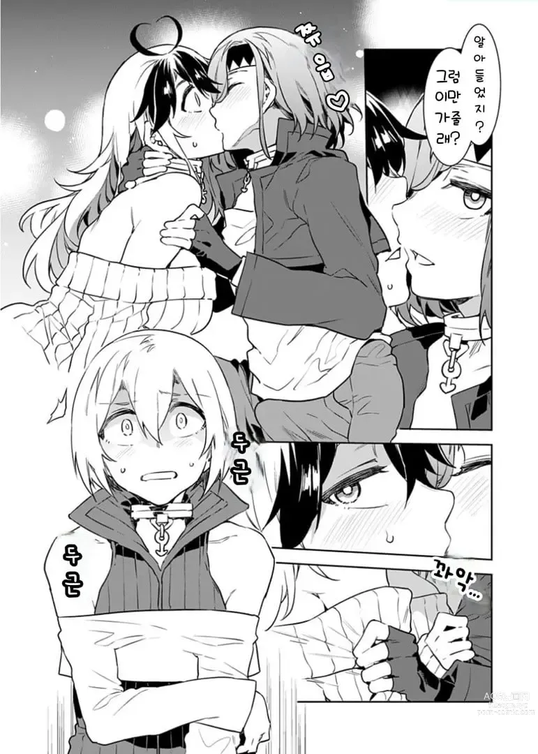 Page 62 of manga 러브 슬레이브 01-24화