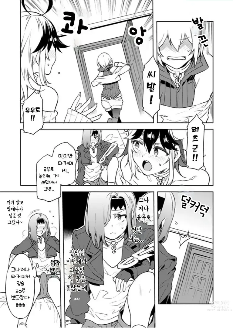 Page 63 of manga 러브 슬레이브 01-24화