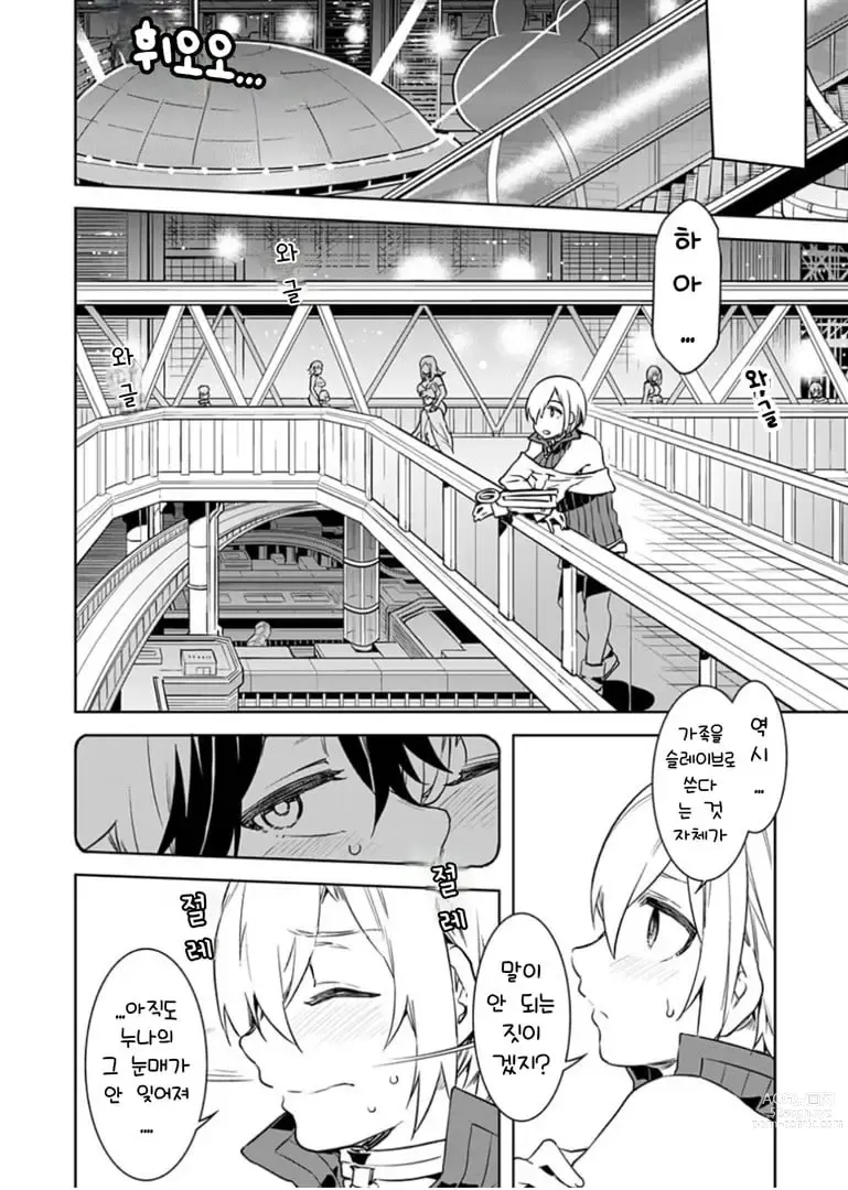 Page 64 of manga 러브 슬레이브 01-24화