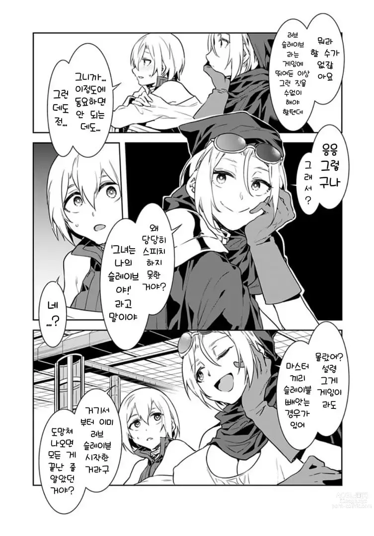 Page 68 of manga 러브 슬레이브 01-24화