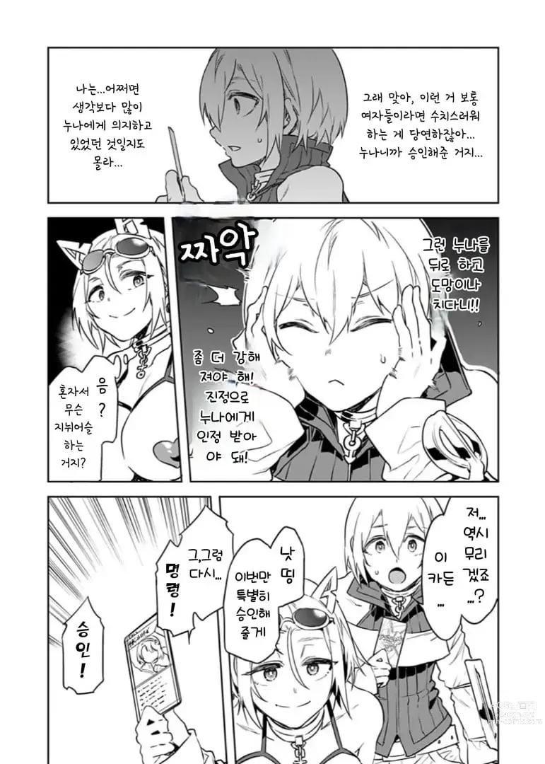 Page 73 of manga 러브 슬레이브 01-24화