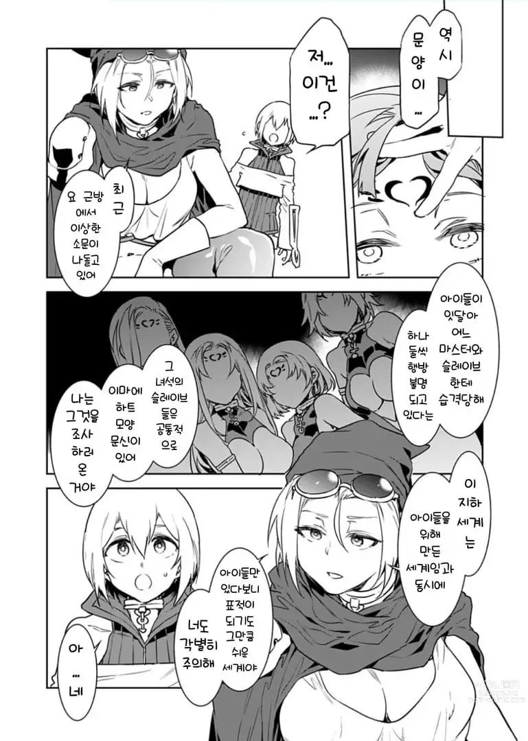 Page 80 of manga 러브 슬레이브 01-24화