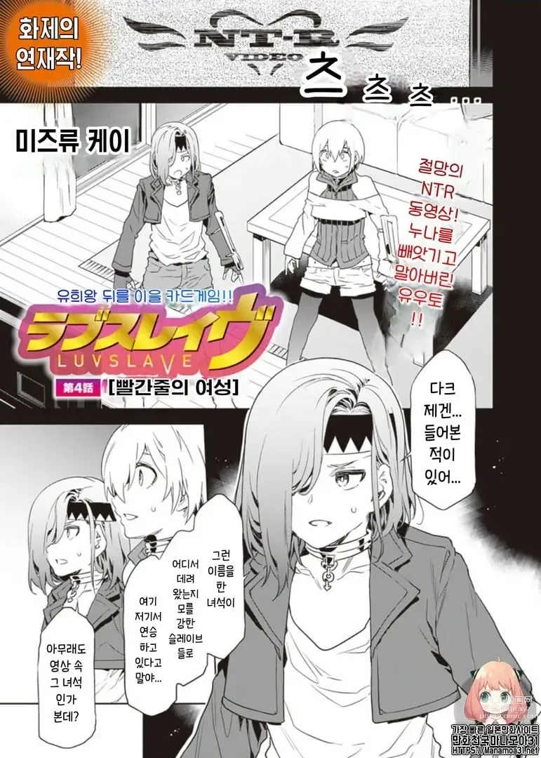 Page 85 of manga 러브 슬레이브 01-24화