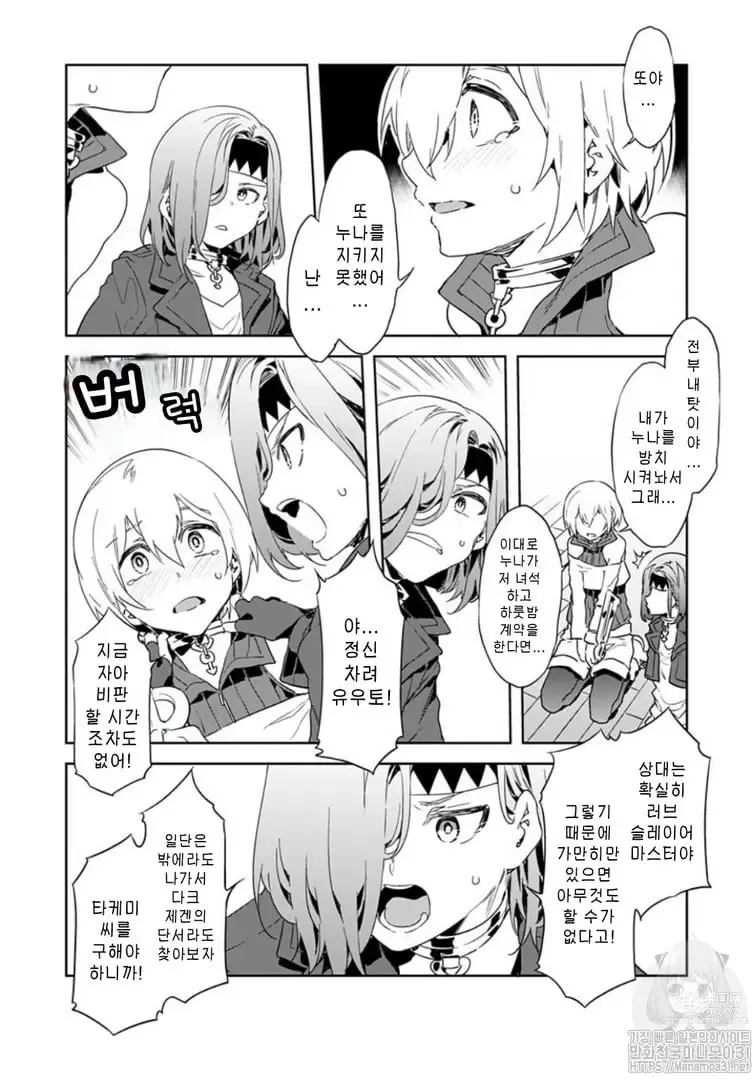 Page 86 of manga 러브 슬레이브 01-24화