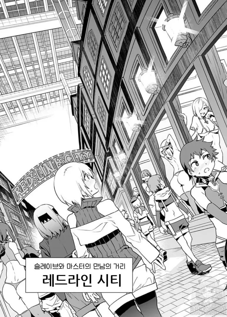 Page 89 of manga 러브 슬레이브 01-24화