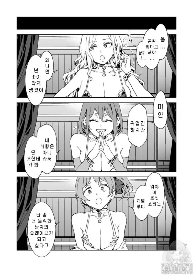 Page 91 of manga 러브 슬레이브 01-24화