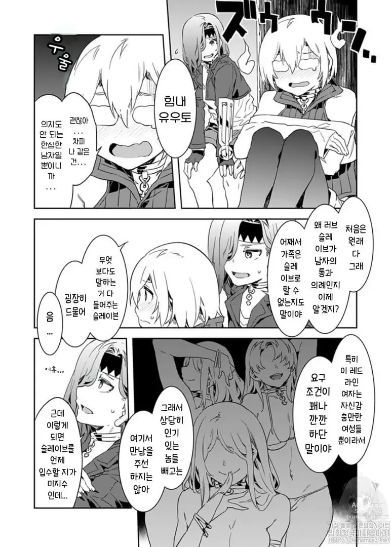 Page 92 of manga 러브 슬레이브 01-24화