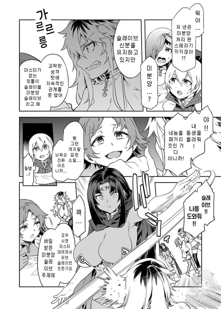 Page 94 of manga 러브 슬레이브 01-24화