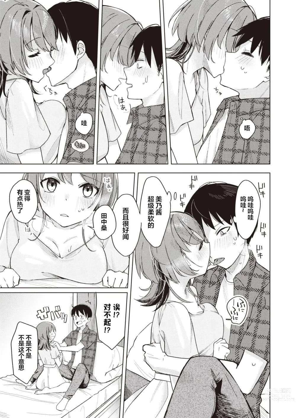 Page 9 of manga Off-Pako Shimasu? - shall we hook up?