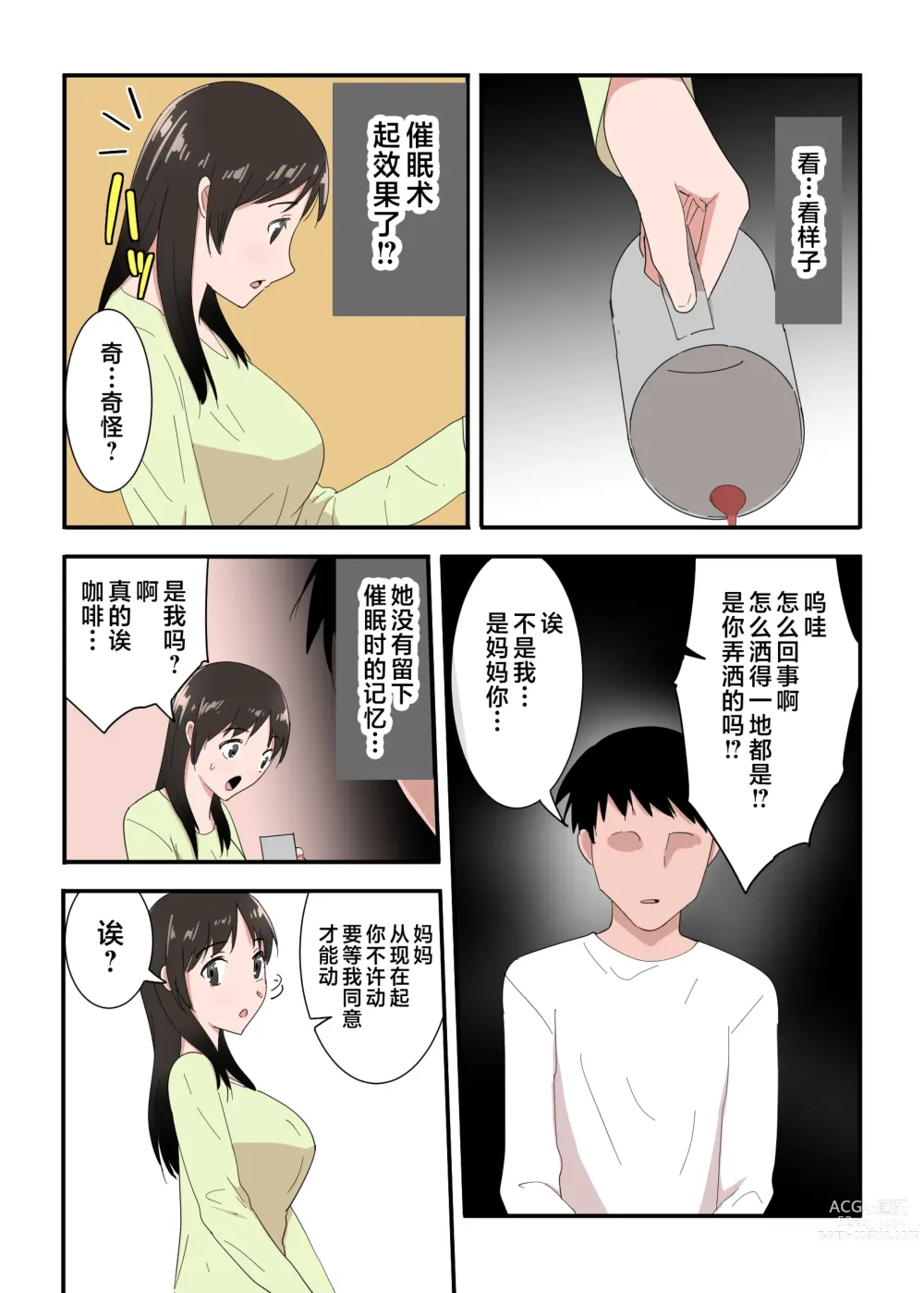 Page 18 of doujinshi Kaa-san wa I no Mama