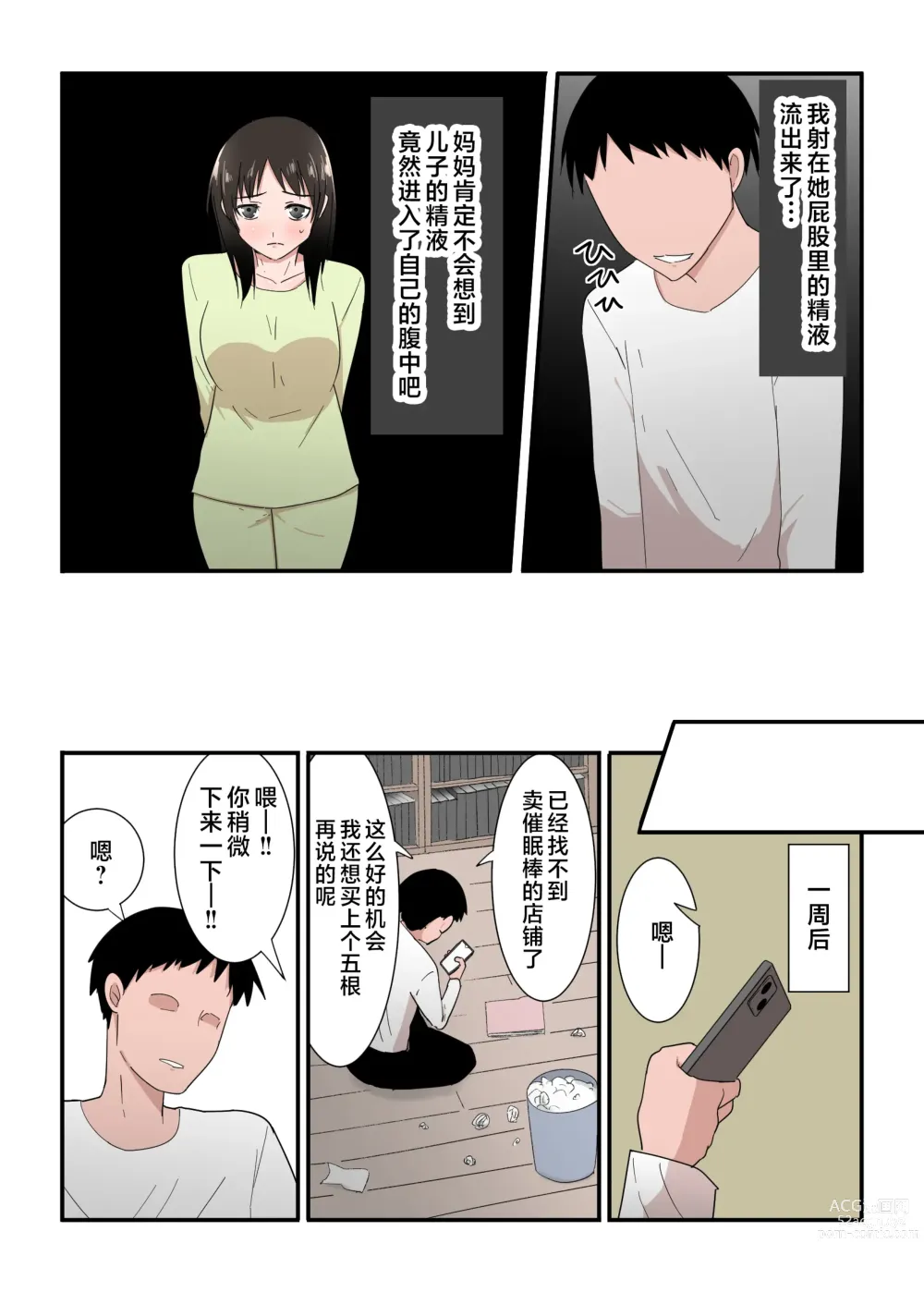 Page 35 of doujinshi Kaa-san wa I no Mama