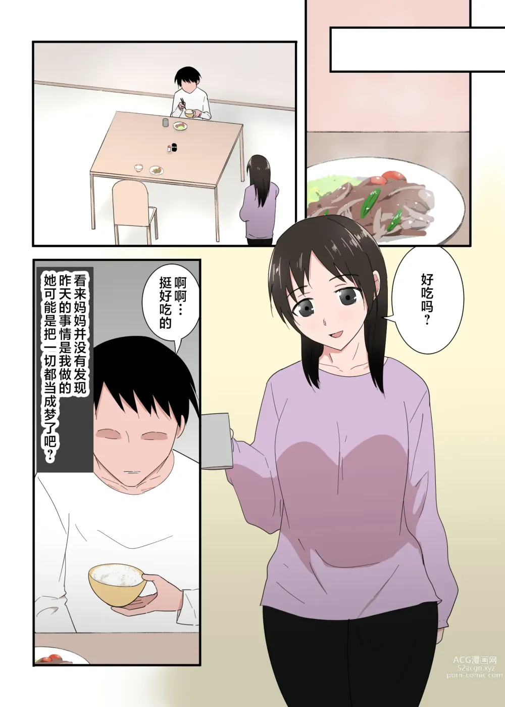 Page 54 of doujinshi Kaa-san wa I no Mama