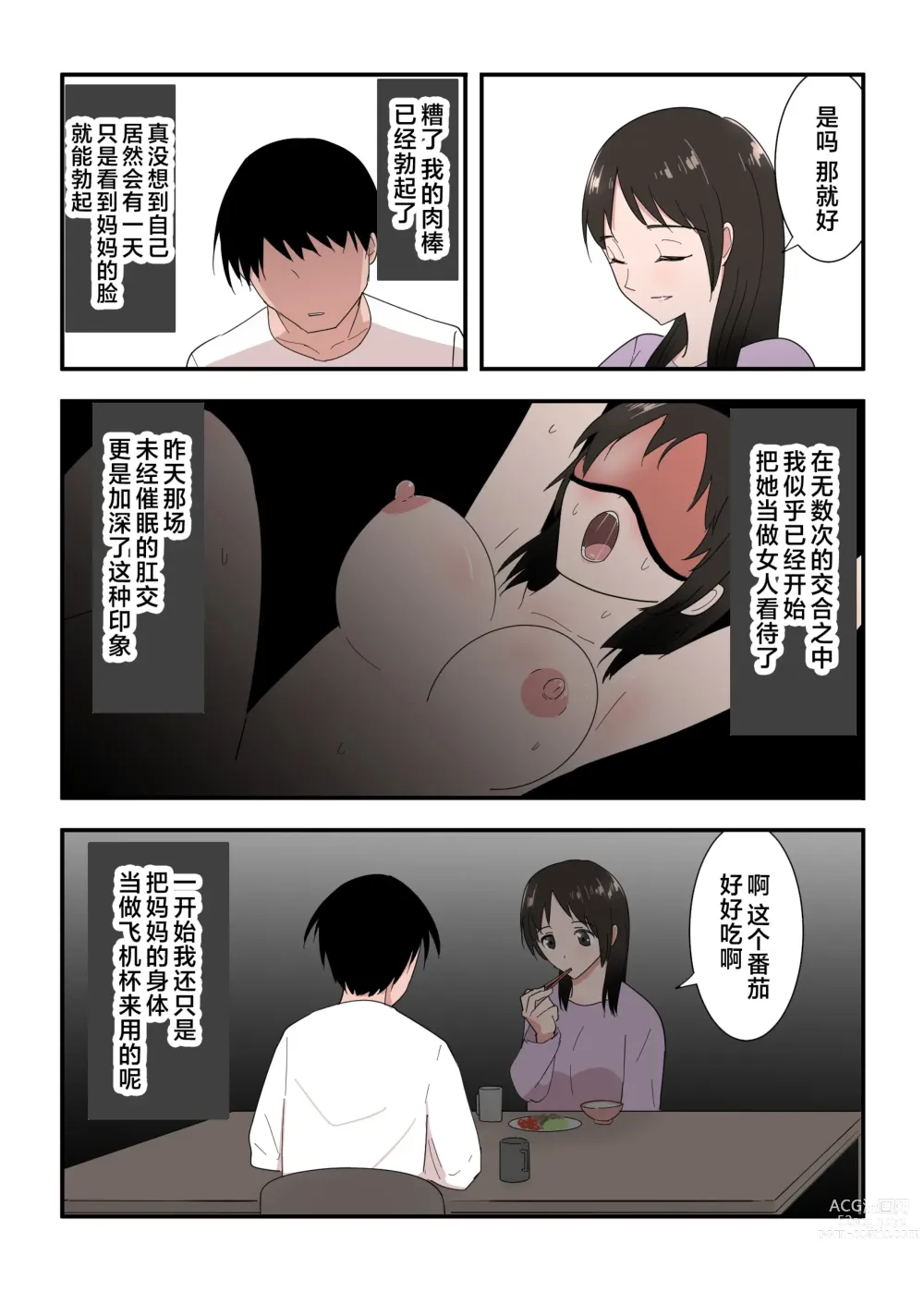 Page 55 of doujinshi Kaa-san wa I no Mama