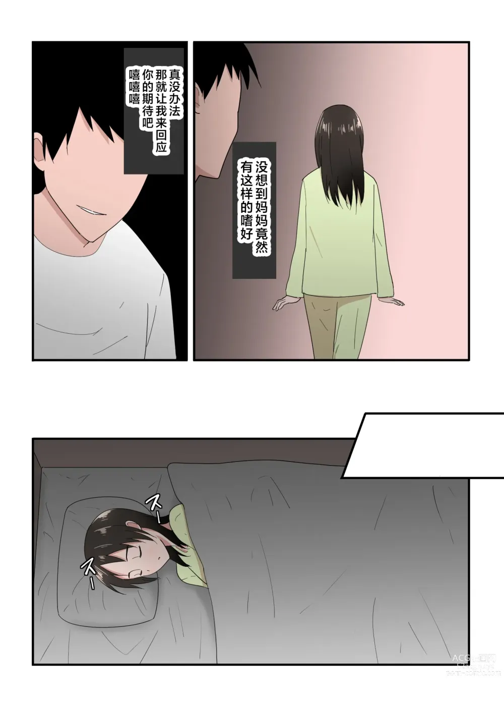 Page 57 of doujinshi Kaa-san wa I no Mama