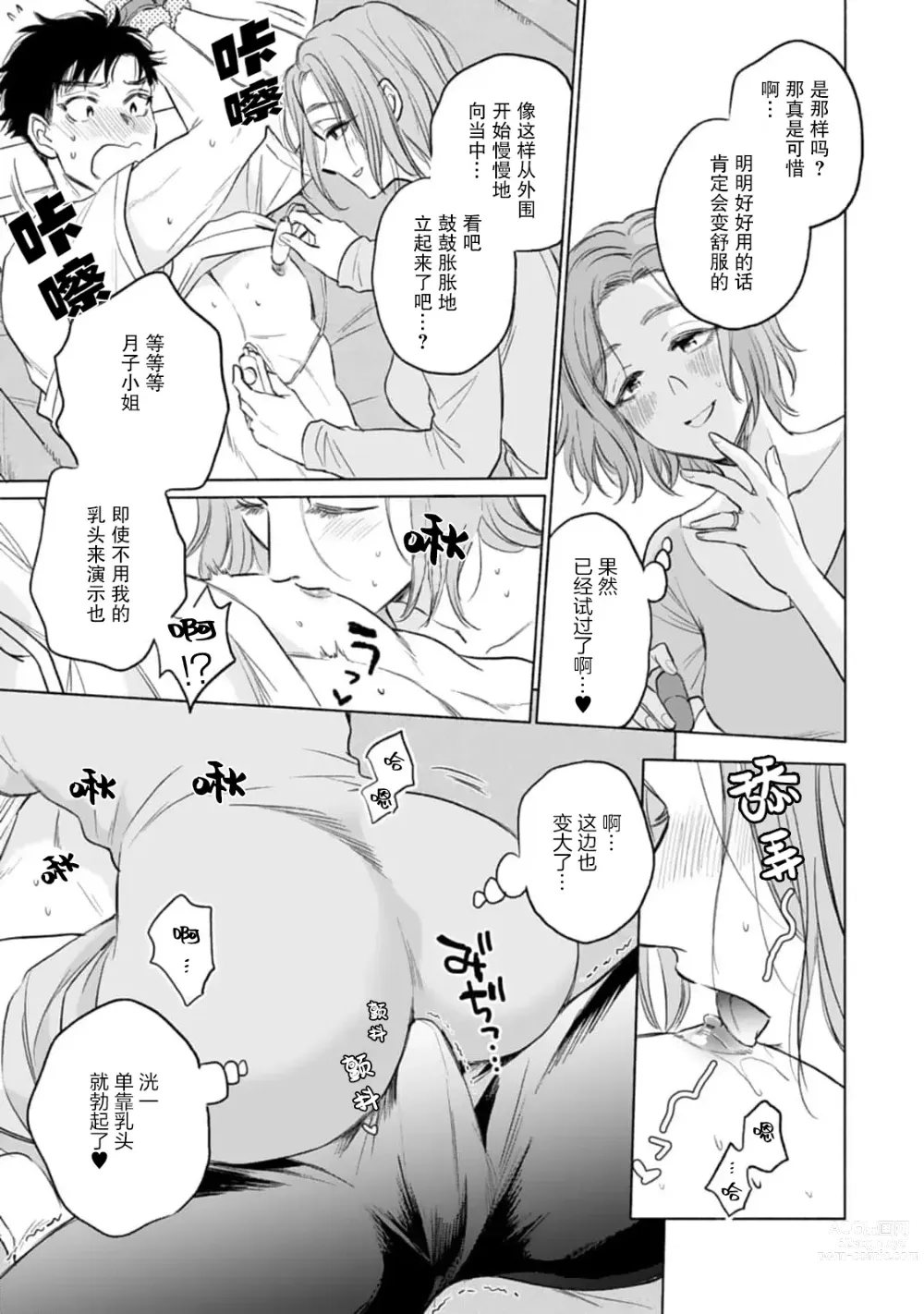 Page 11 of manga 月子小姐想要在涩涩时对年下丈夫使坏