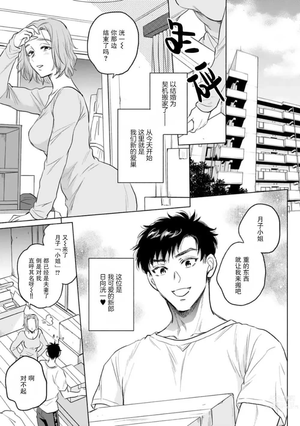 Page 3 of manga 月子小姐想要在涩涩时对年下丈夫使坏