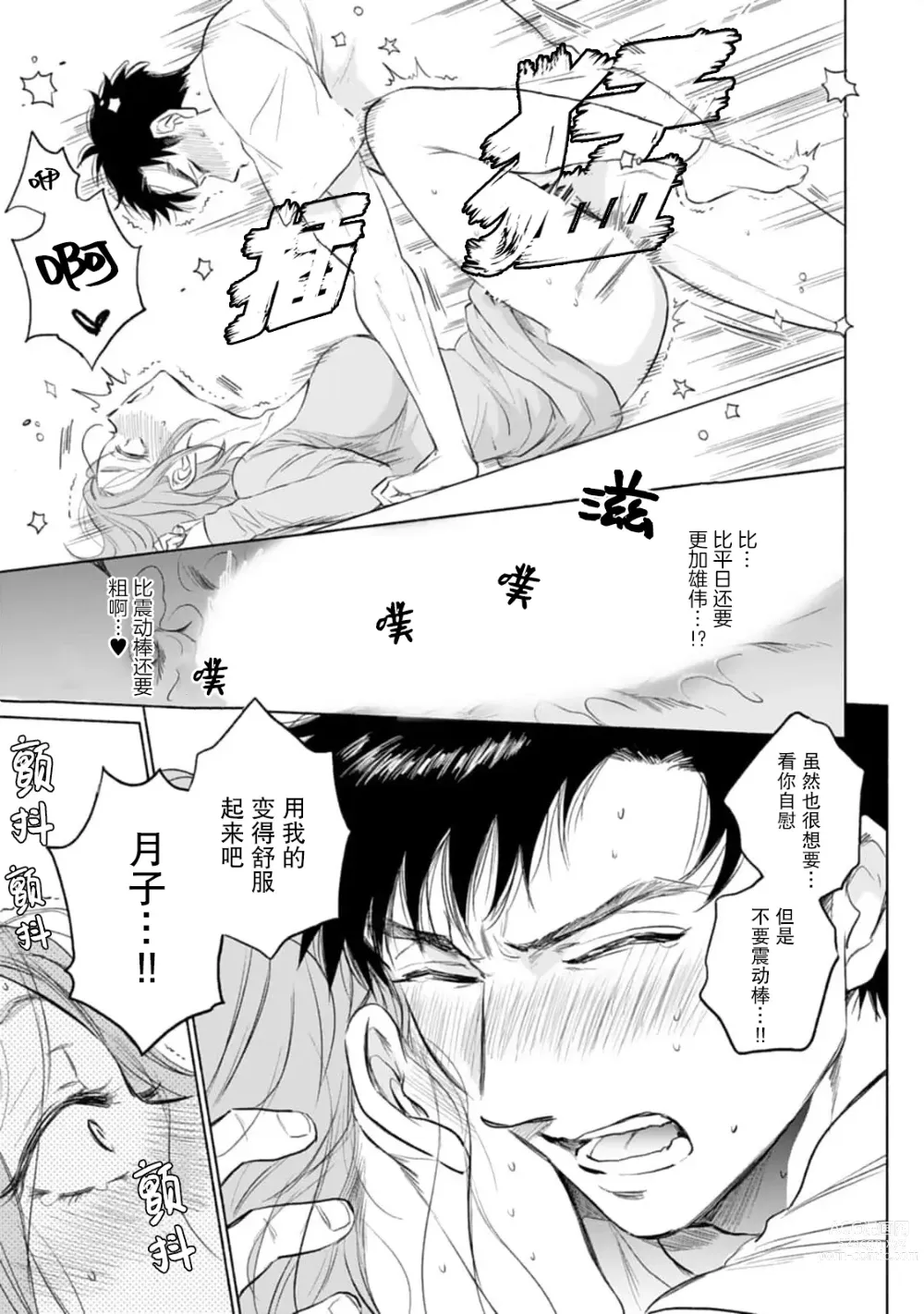 Page 25 of manga 月子小姐想要在涩涩时对年下丈夫使坏