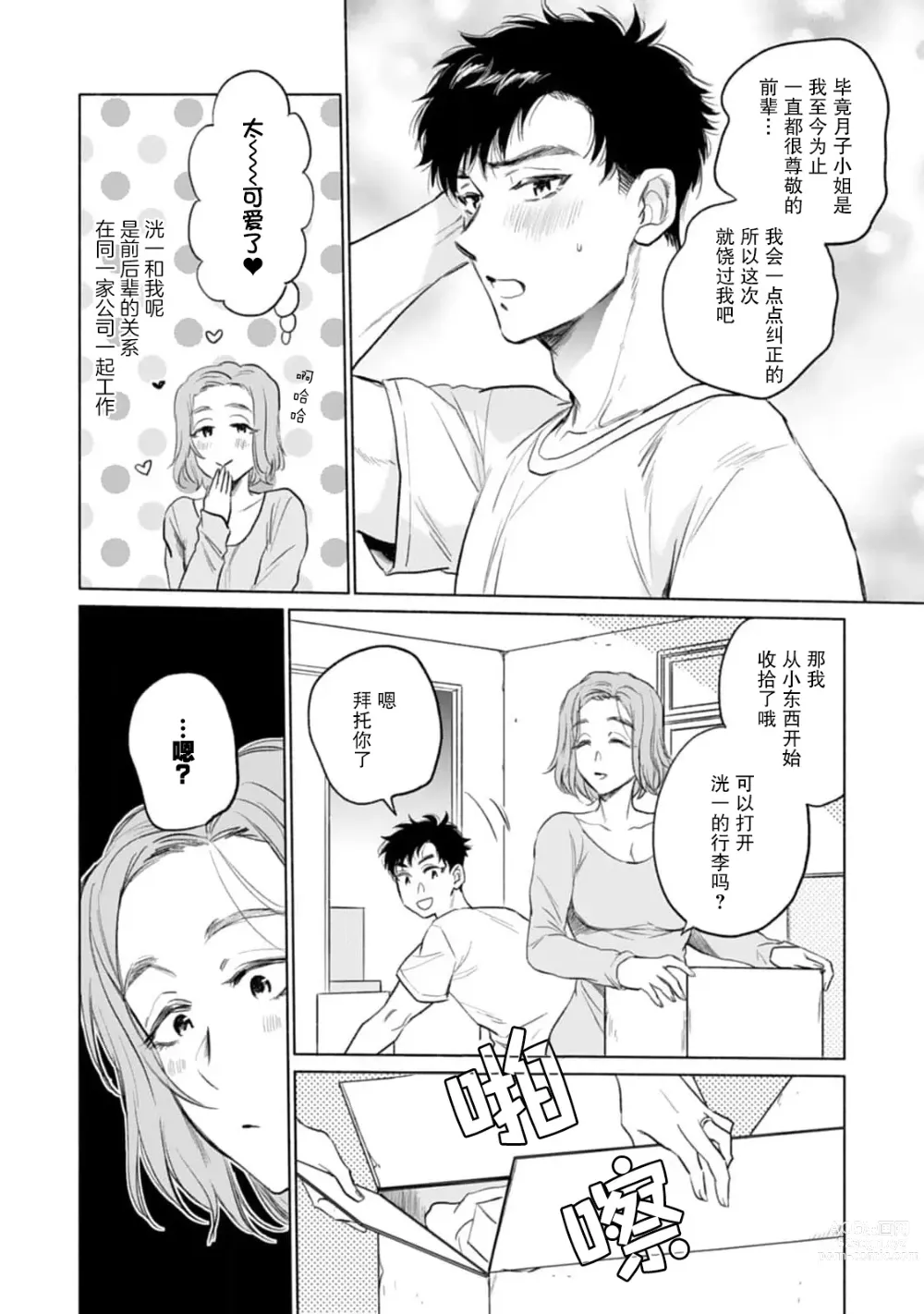 Page 4 of manga 月子小姐想要在涩涩时对年下丈夫使坏