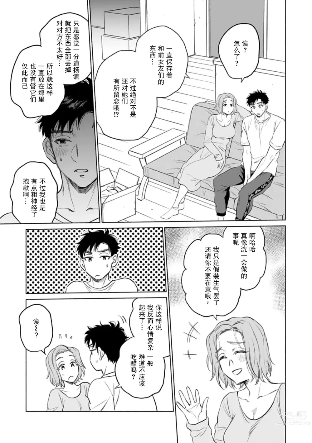 Page 31 of manga 月子小姐想要在涩涩时对年下丈夫使坏