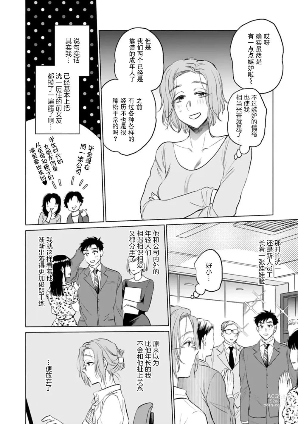 Page 32 of manga 月子小姐想要在涩涩时对年下丈夫使坏