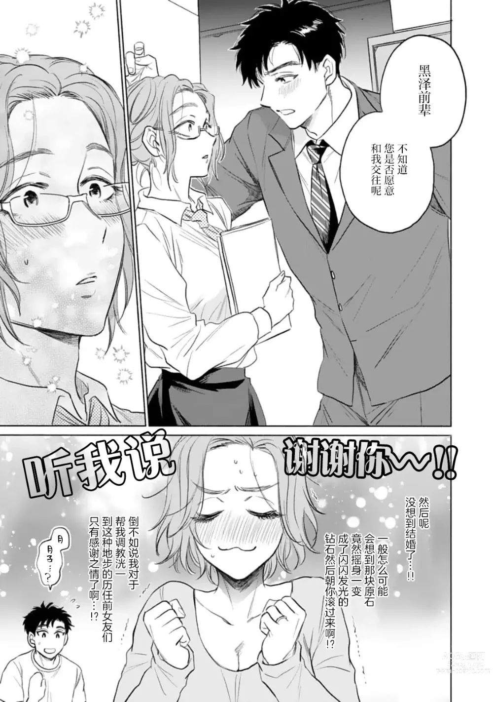 Page 33 of manga 月子小姐想要在涩涩时对年下丈夫使坏