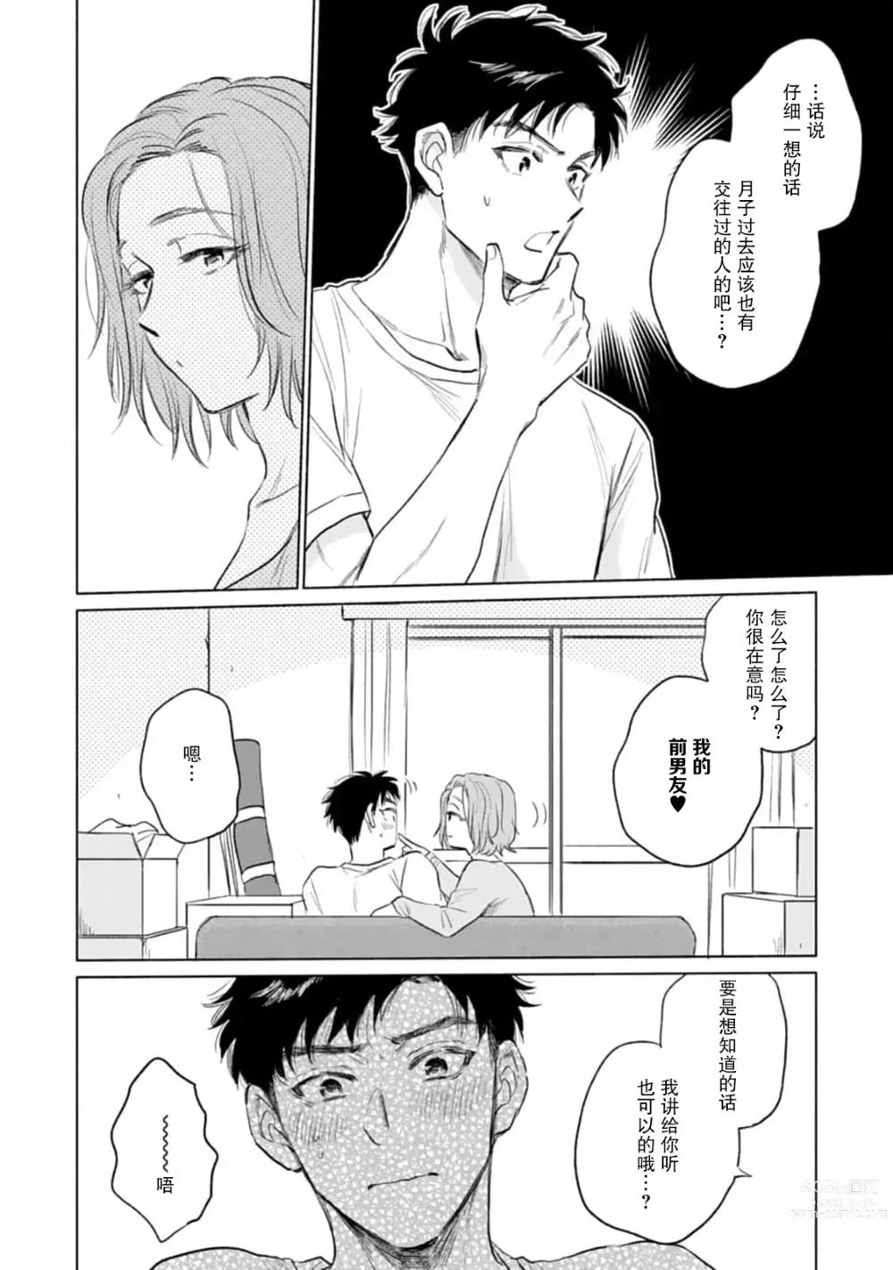 Page 34 of manga 月子小姐想要在涩涩时对年下丈夫使坏