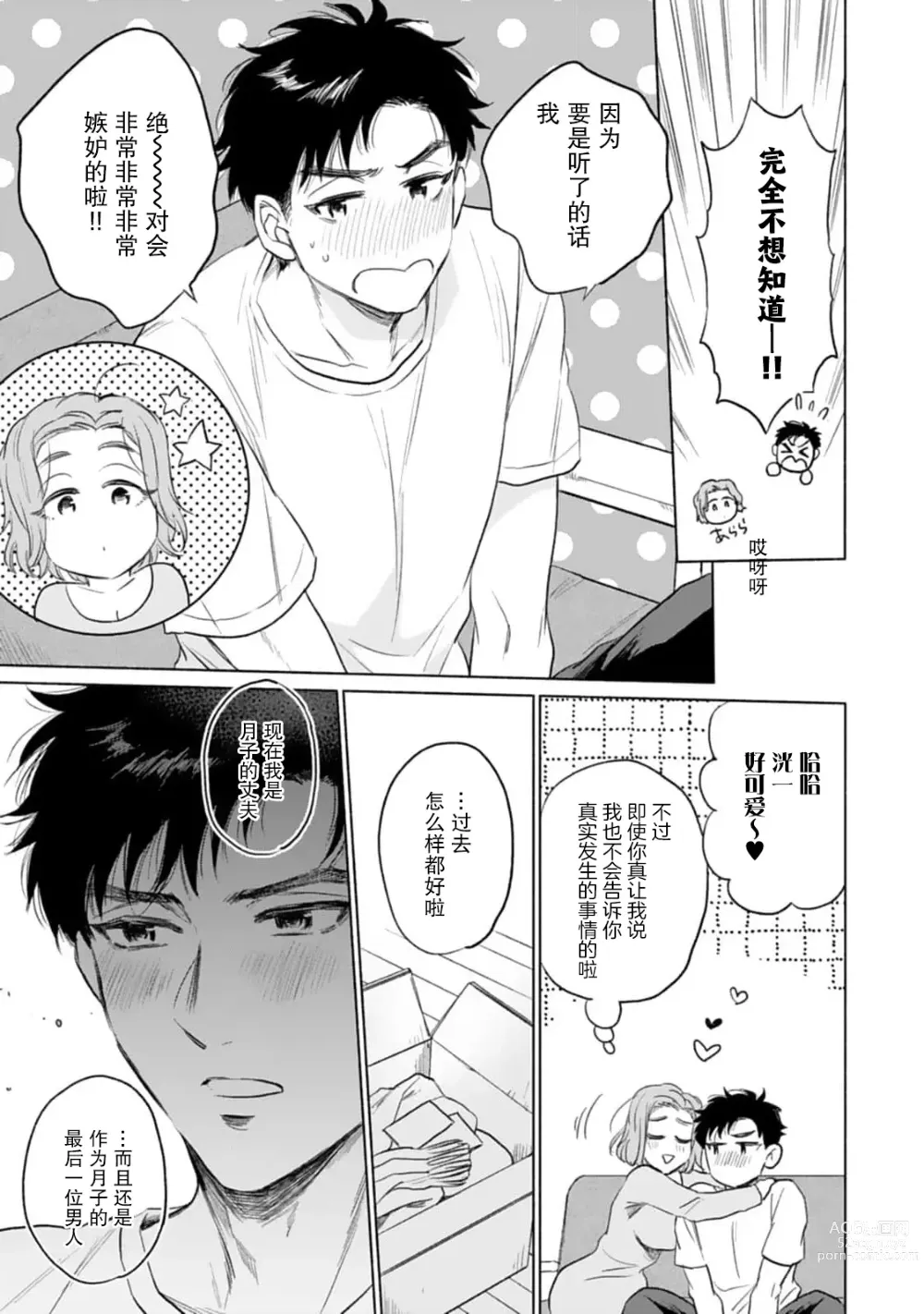 Page 35 of manga 月子小姐想要在涩涩时对年下丈夫使坏