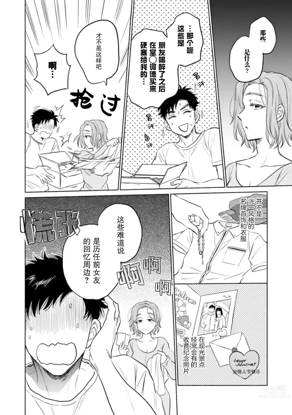 Page 6 of manga 月子小姐想要在涩涩时对年下丈夫使坏