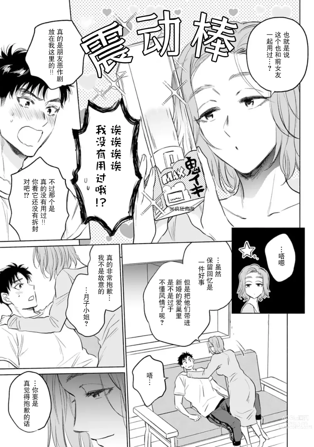 Page 7 of manga 月子小姐想要在涩涩时对年下丈夫使坏