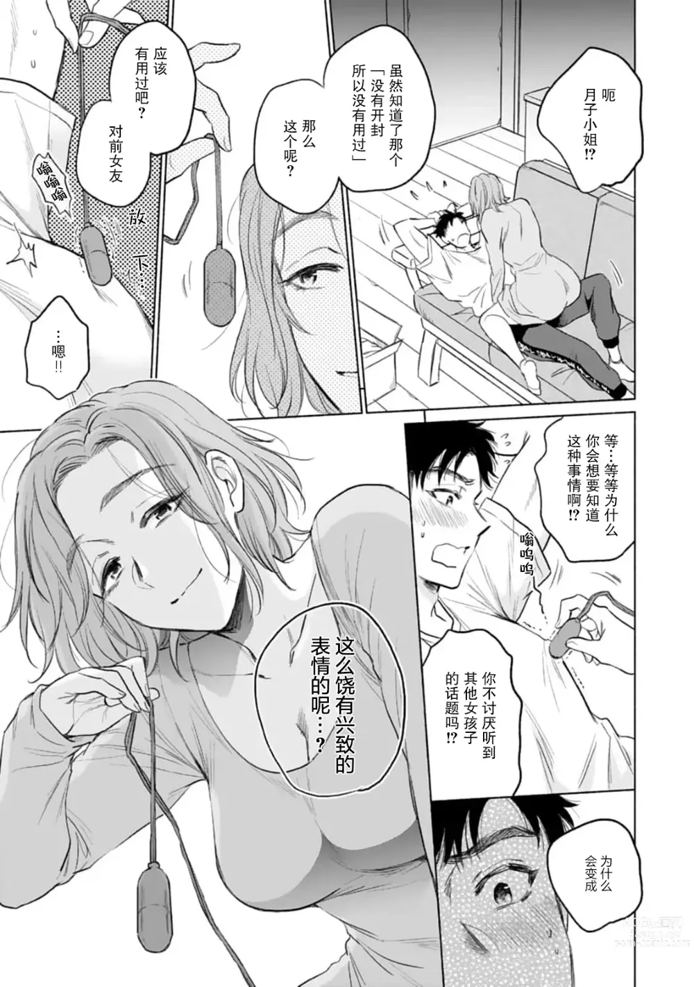 Page 9 of manga 月子小姐想要在涩涩时对年下丈夫使坏