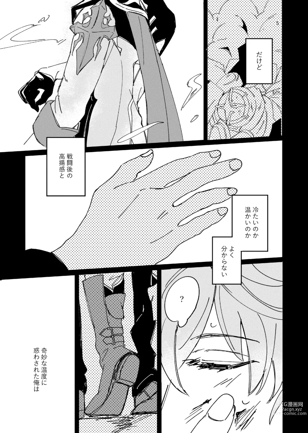 Page 5 of doujinshi Aizu