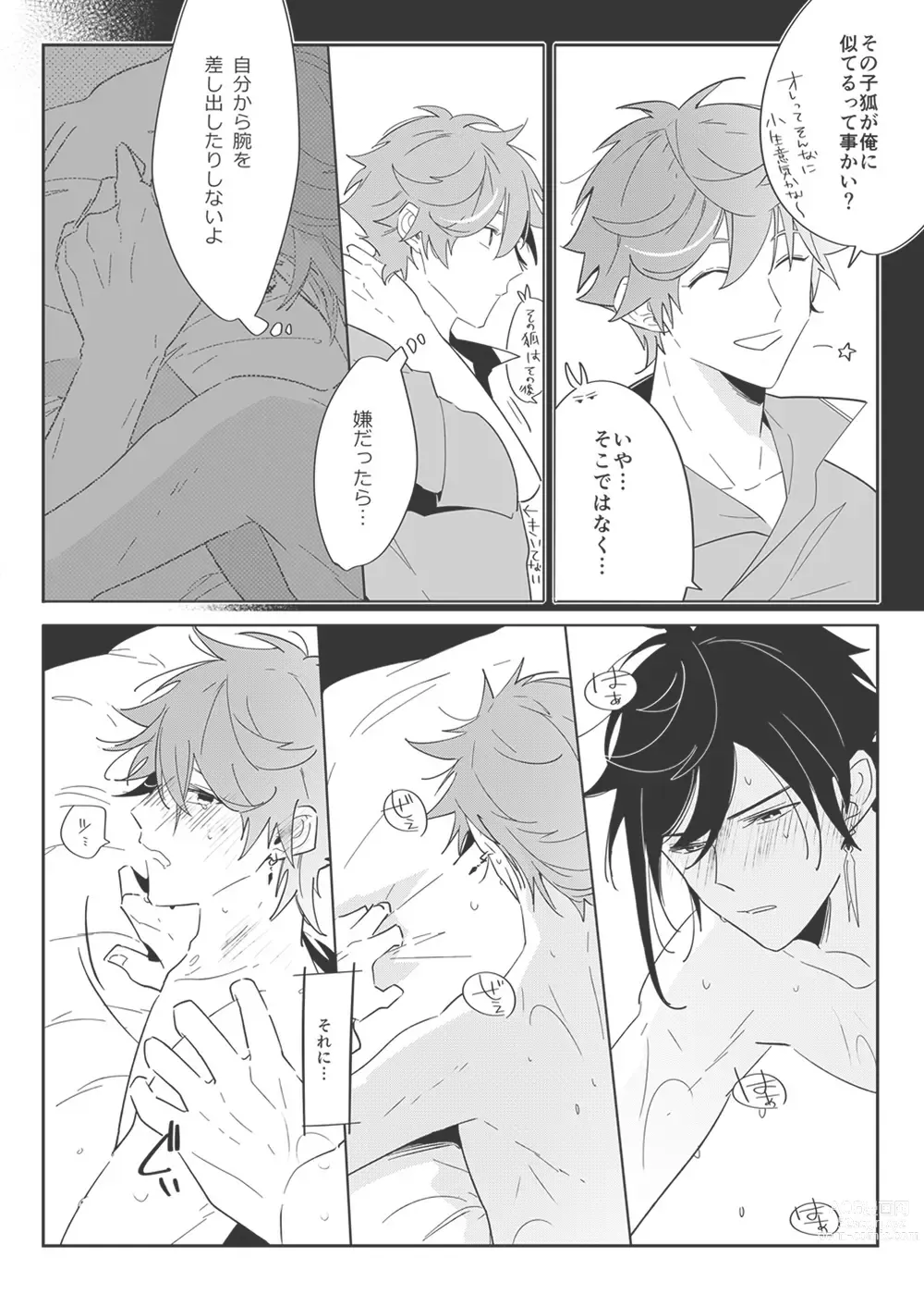 Page 10 of doujinshi WEB muhaisairoku