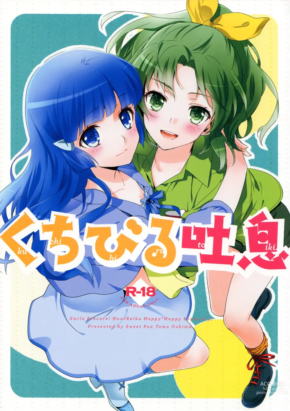 Page 1 of doujinshi Kuchibiru Toiki