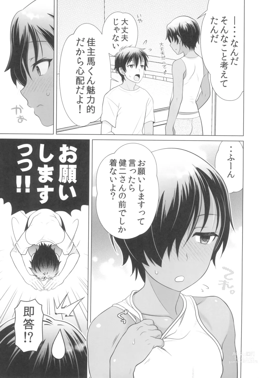 Page 9 of doujinshi Muboubi sugiru yo Kazuma-kun