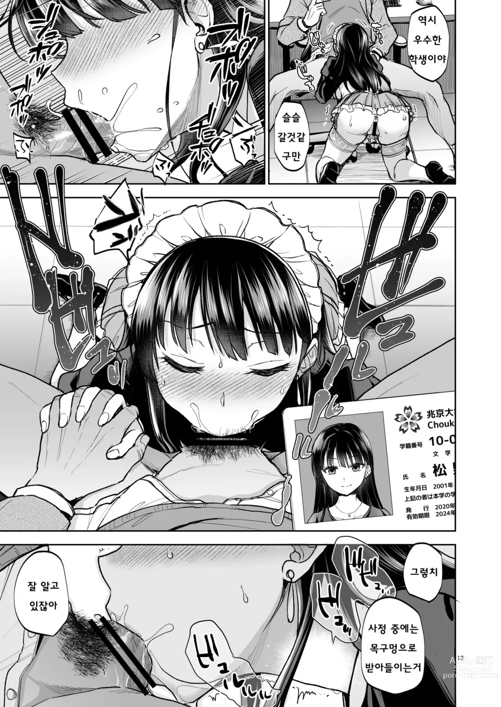 Page 12 of doujinshi Omoide wa Yogosareru 2 ~Kokoro made Somerarete~