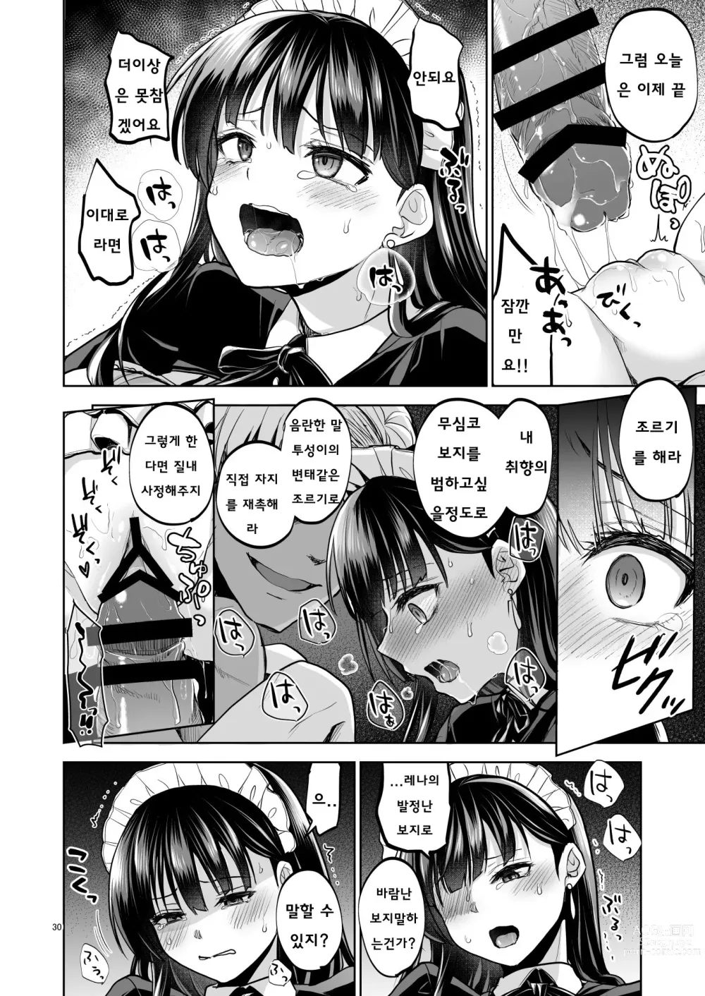 Page 29 of doujinshi Omoide wa Yogosareru 2 ~Kokoro made Somerarete~