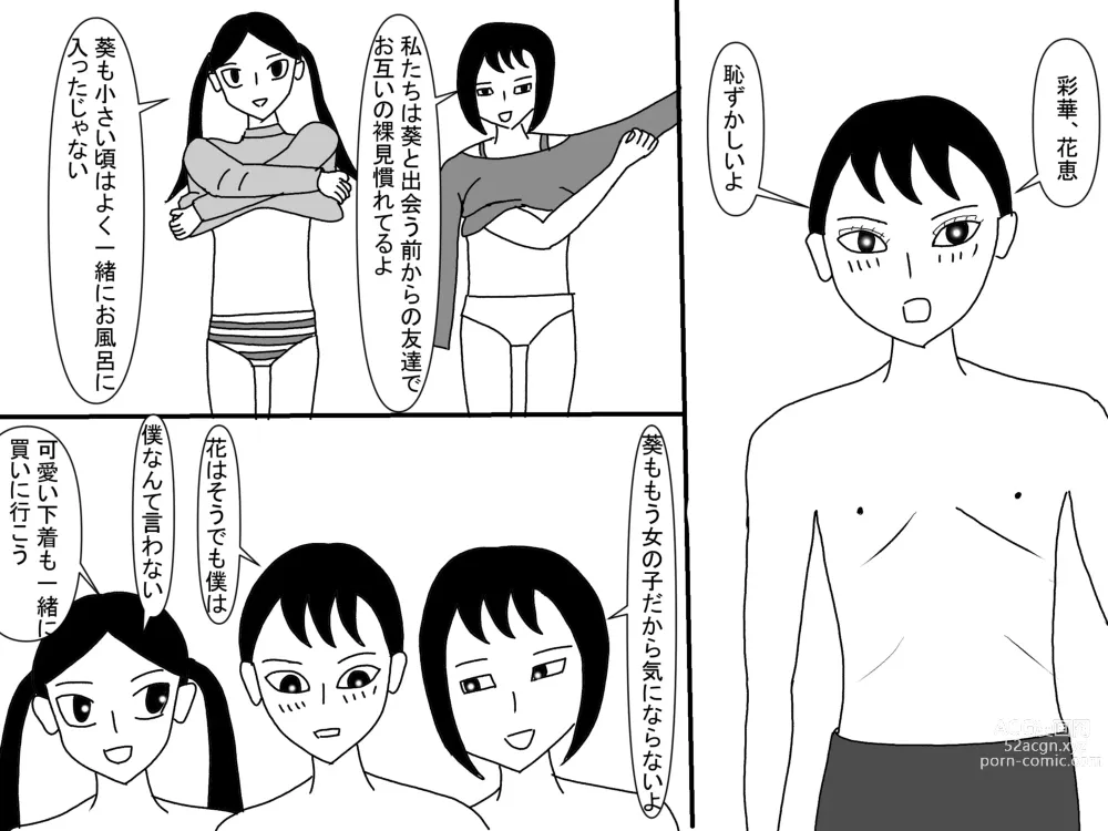 Page 119 of doujinshi Aoi TS Monogatari threegeneration