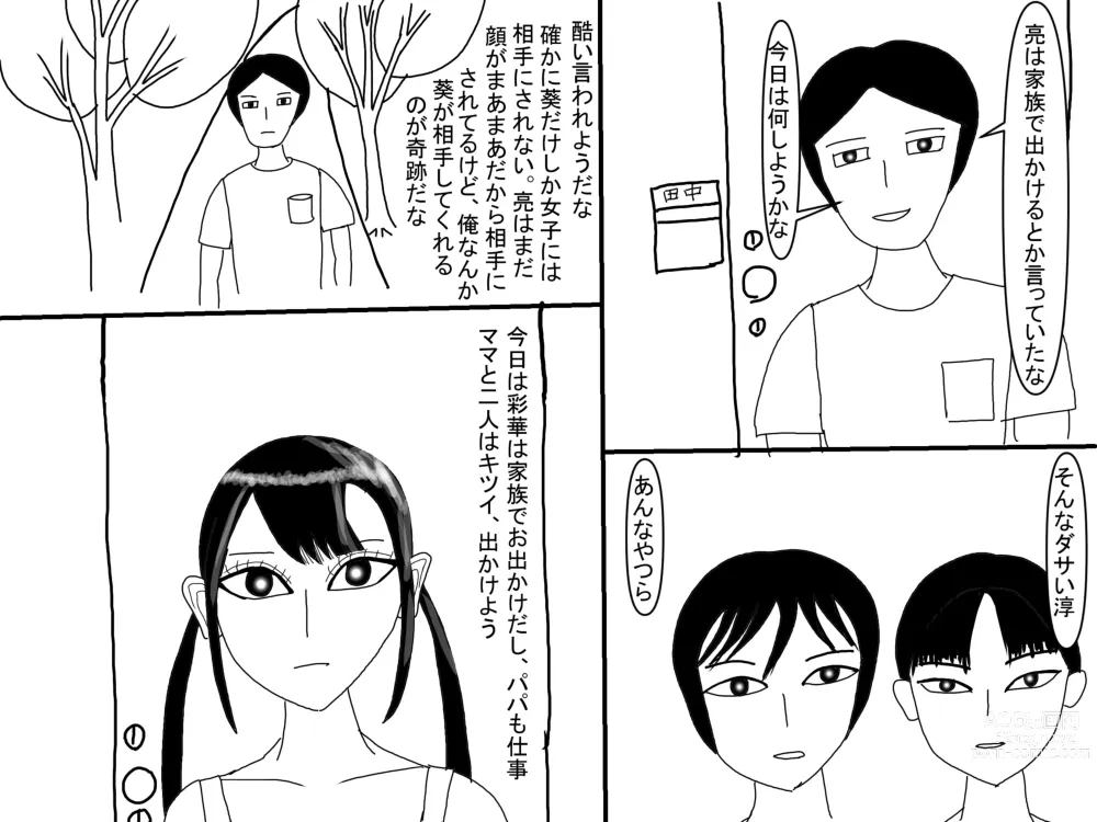 Page 212 of doujinshi Aoi TS Monogatari threegeneration