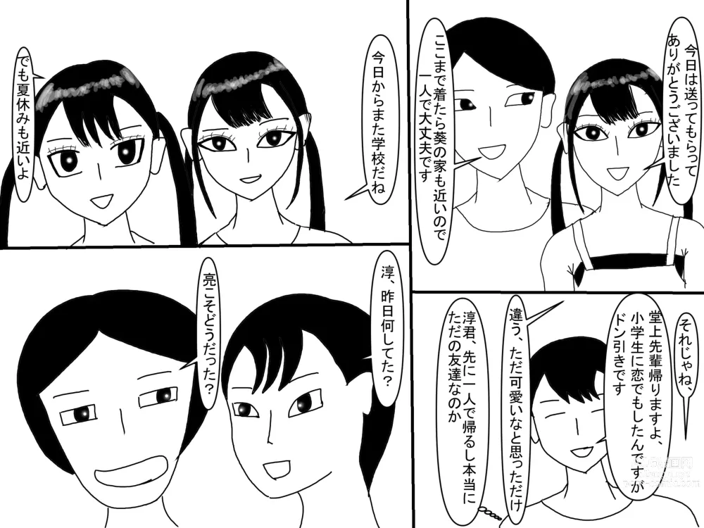 Page 221 of doujinshi Aoi TS Monogatari threegeneration