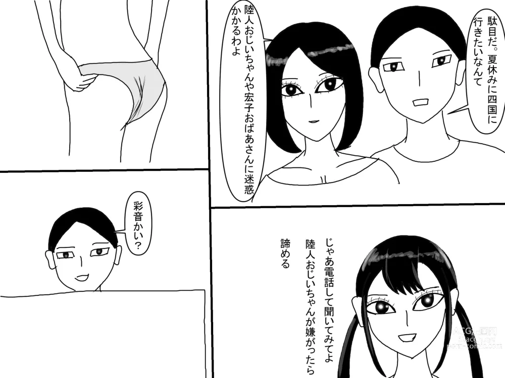 Page 226 of doujinshi Aoi TS Monogatari threegeneration